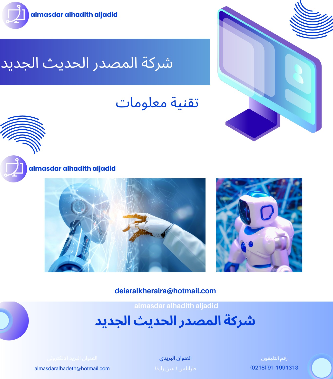 شعار الشركة